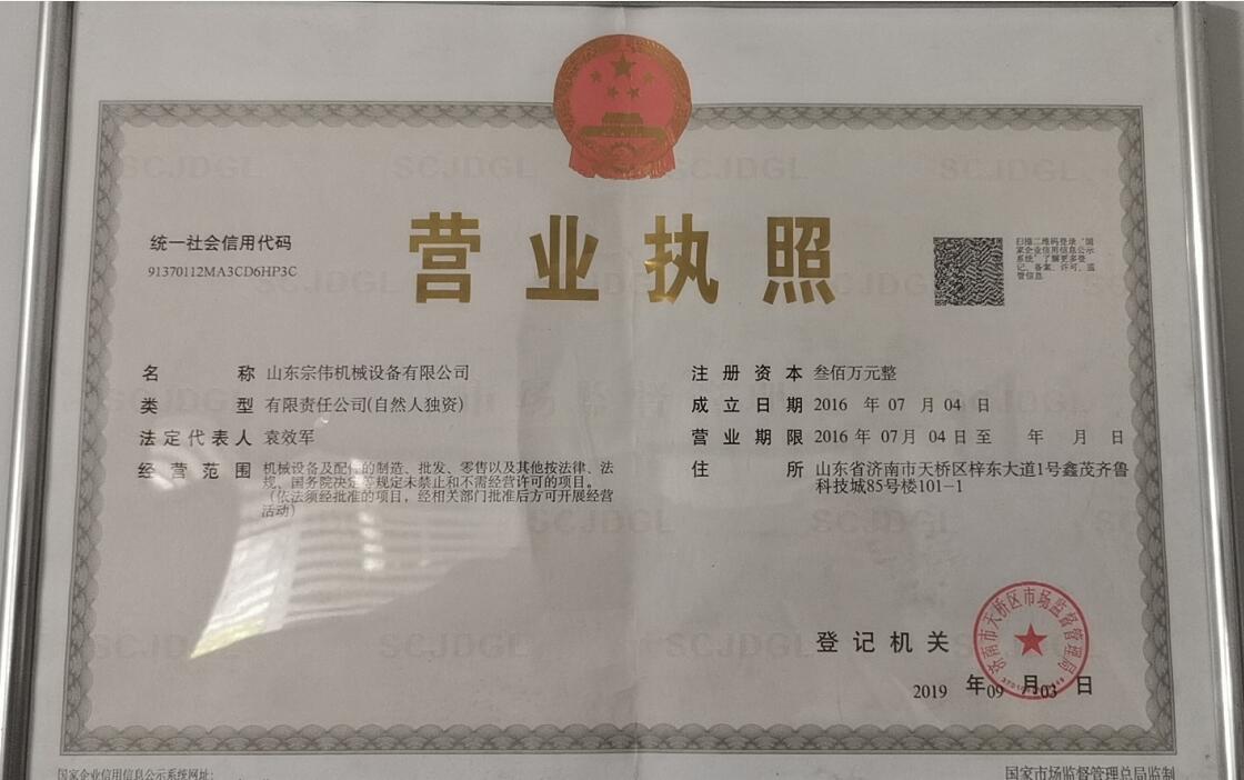 BD半岛·（中国）官方网站营业执照